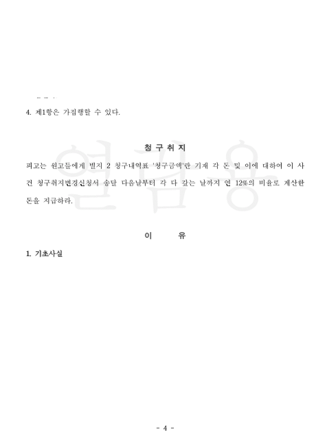 일조권 침해 손해배상 일부 승소사례 관련 문서 이미지