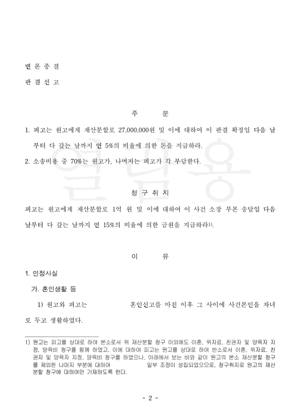이혼 및 재산분할 등 승소사례 관련 문서 이미지