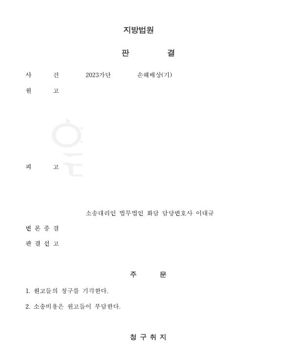 공인중개사 손해배상 승소사례 관련 문서 이미지