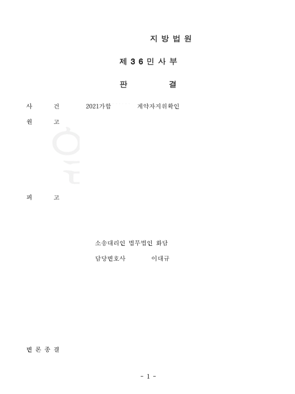 공사대금청구 승소사례 관련 문서 이미지