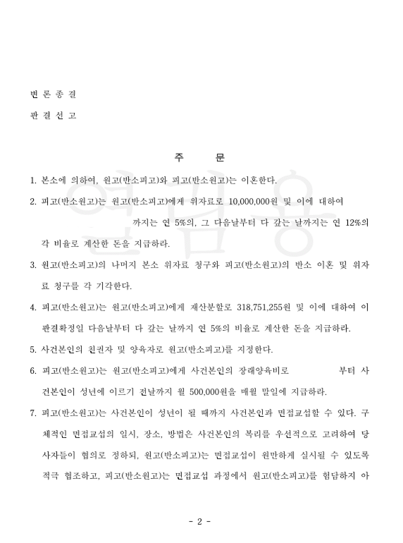 이혼 및 위자료 등 승소사례 관련 문서 이미지