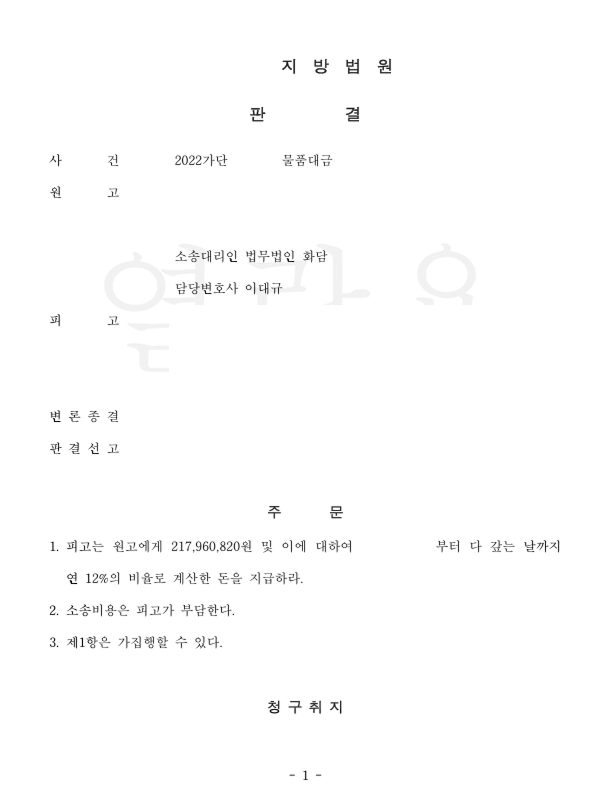 물품대금 청구 승소사례 관련 문서 이미지