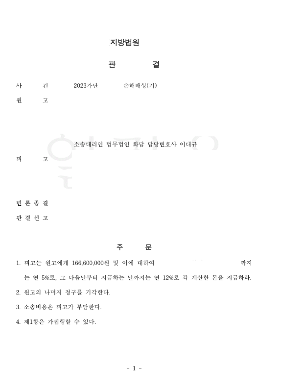 손해배상청구 승소사례 관련 문서 이미지