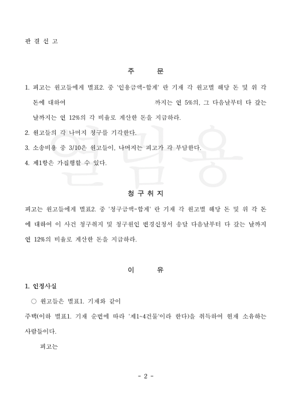 일조권 침해 손해배상 일부 승소사례 관련 문서 이미지