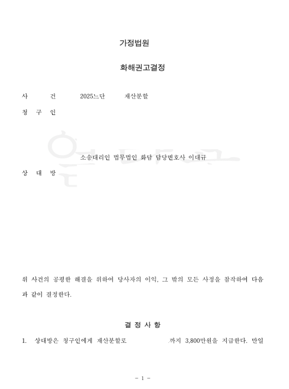 추가 재산분할 승소사례 관련 문서 이미지