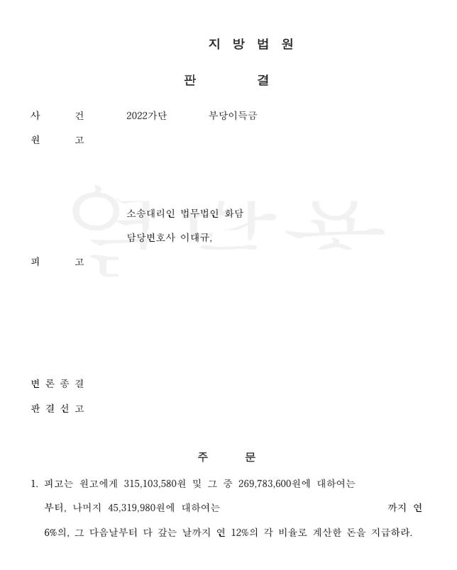 초과공사대금 반환청구 승소사례 관련 문서 이미지