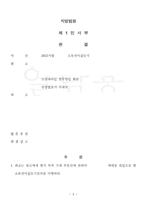 소유권이전등기 승소사례 관련 문서 이미지