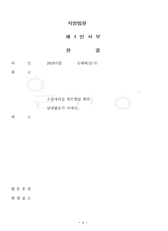 보수공사 하자손해배상 승소사례 관련 문서 이미지