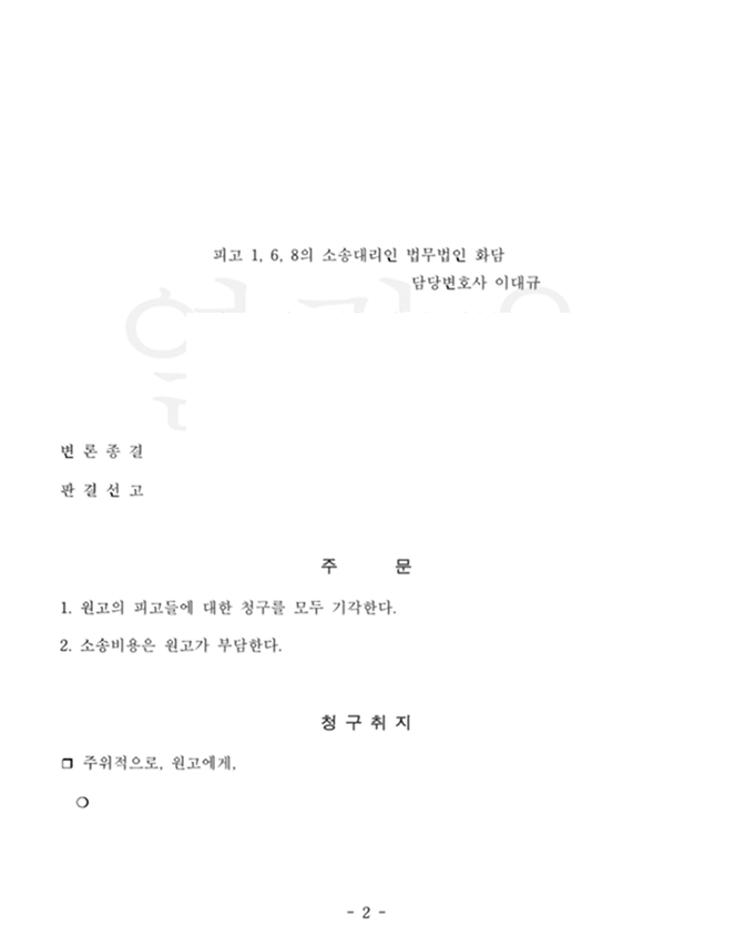 손해배상 승소사례 관련 문서 이미지