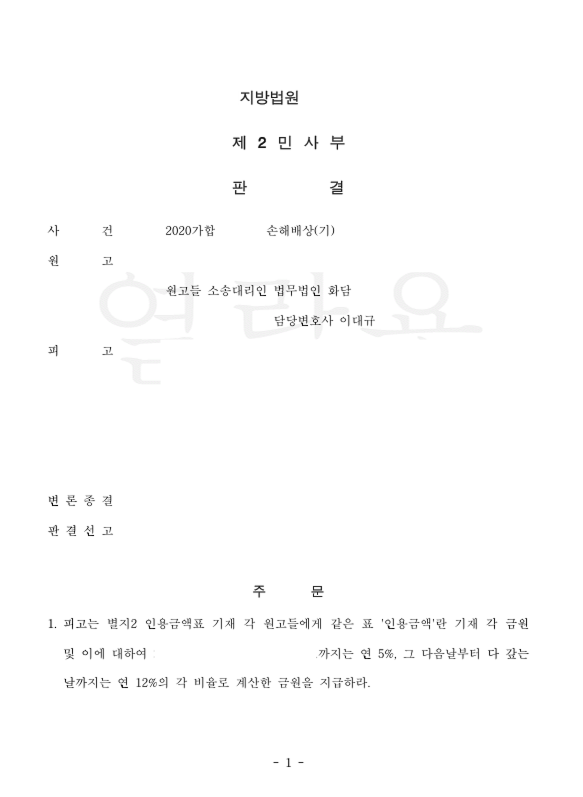 일조권 침해 손해배상 일부 승소사례 관련 문서 이미지