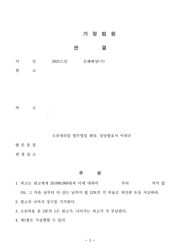 손해배상 승소사례 관련 문서 이미지