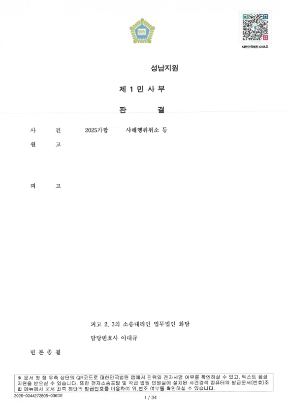 사해행위취소 승소사례 관련 문서 이미지