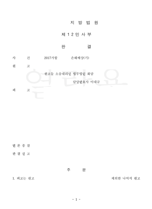 허위 분양광고 손해배상 승소사례 관련 문서 이미지