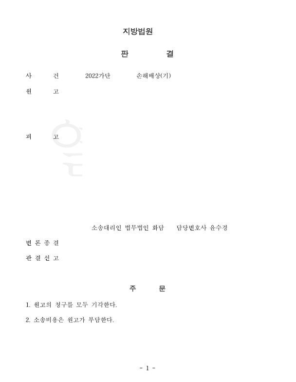 임차권양도 중개과실 손배청구 승소사례 관련 문서 이미지