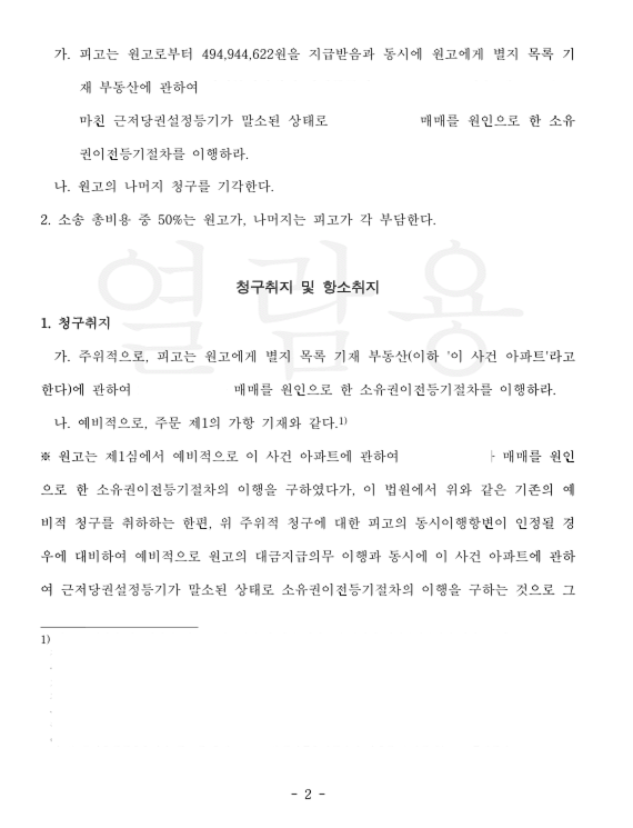 수분양자명의변경절차이행청구 항소심 승소사례 관련 문서 이미지