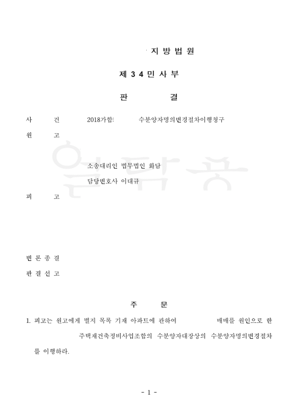분양권 전매 전부 승소사례 관련 문서 이미지