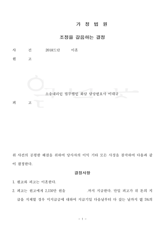 이혼 및 위자료 등 승소사례 관련 문서 이미지