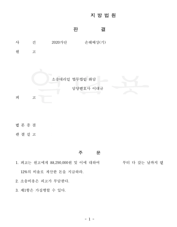 손해배상 승소사례 관련 문서 이미지