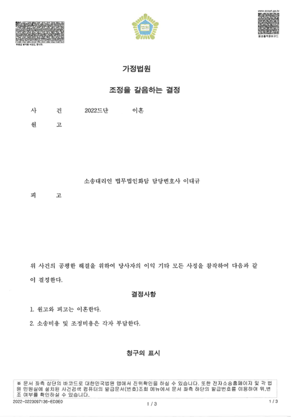 이혼 승소사례 관련 문서 이미지