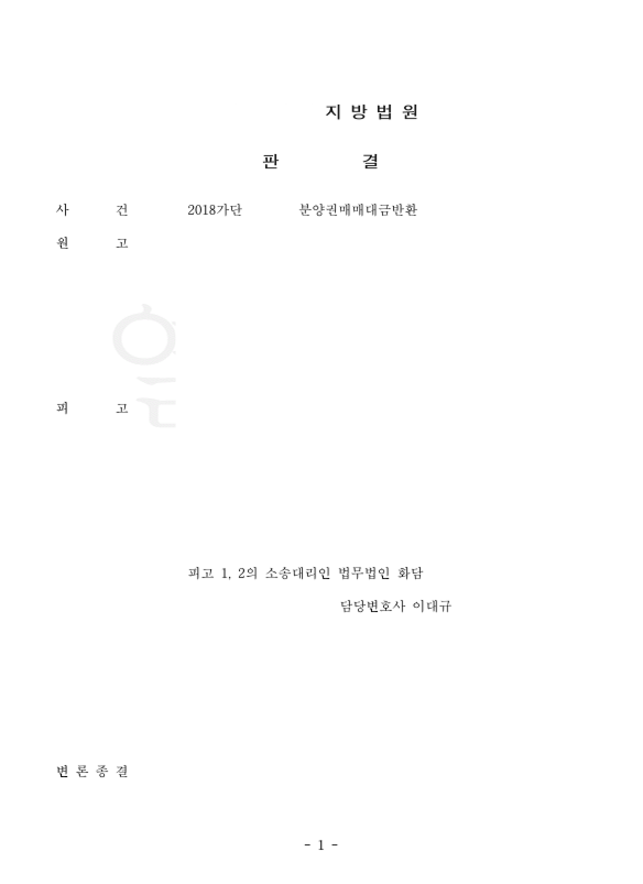 분양권매매대금반환 승소사례 관련 문서 이미지