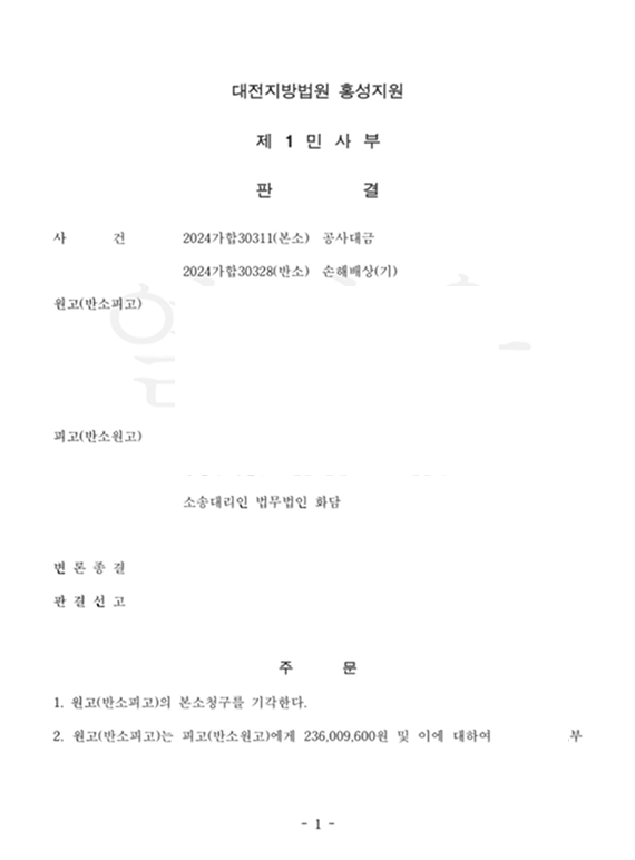 공사대금·손해배상 승소사례 관련 문서 이미지