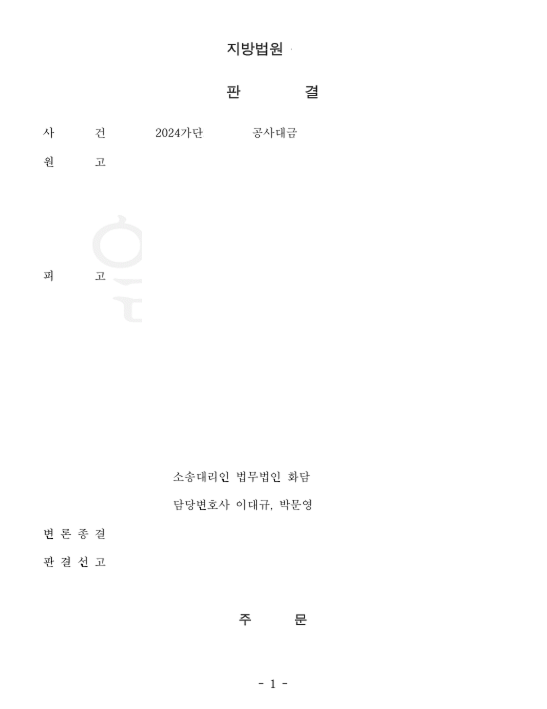 공사대금 청구 승소사례 관련 문서 이미지