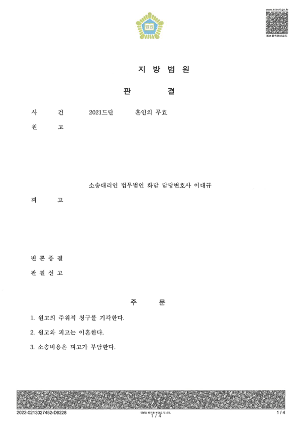이혼 승소사례 관련 문서 이미지