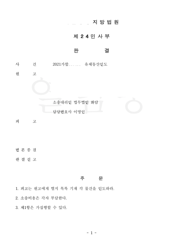 건물인도 청구 승소사례 관련 문서 이미지