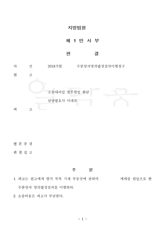분양권 전매 전부 승소사례 관련 문서 이미지